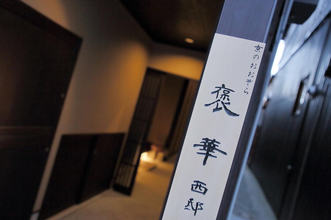 Houka Villa Kyoto Eksteriør billede